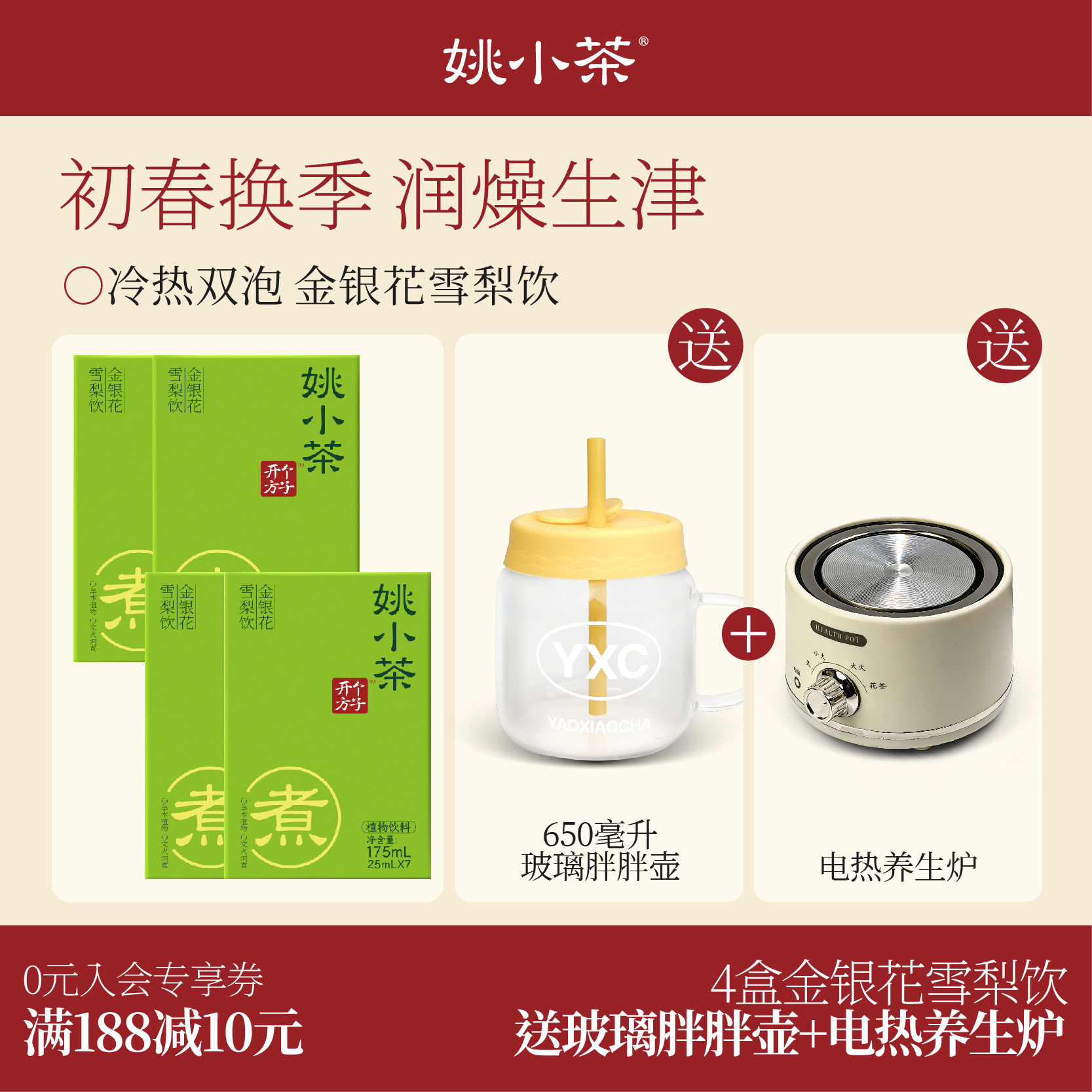 【换季润燥水】姚小茶金银花枇杷雪梨黄芪苹果山楂植物饮料