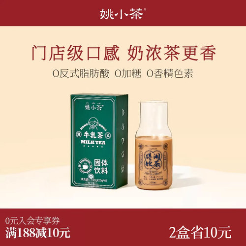 姚小茶港式奶茶线下店同口味