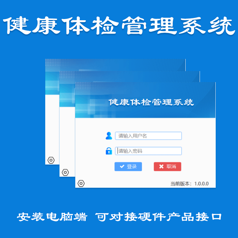 从业人员健康体检系统健康证软件合格证体检报告pvc证卡打印