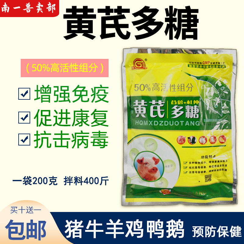 兽用黄芪多糖 抗病毒 猪牛羊鸡鸭鹅添加剂 提高免疫力 母猪保健