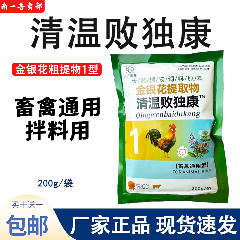 兽用清温败独散猪牛羊鸡鸭鹅用清饲料添加剂
