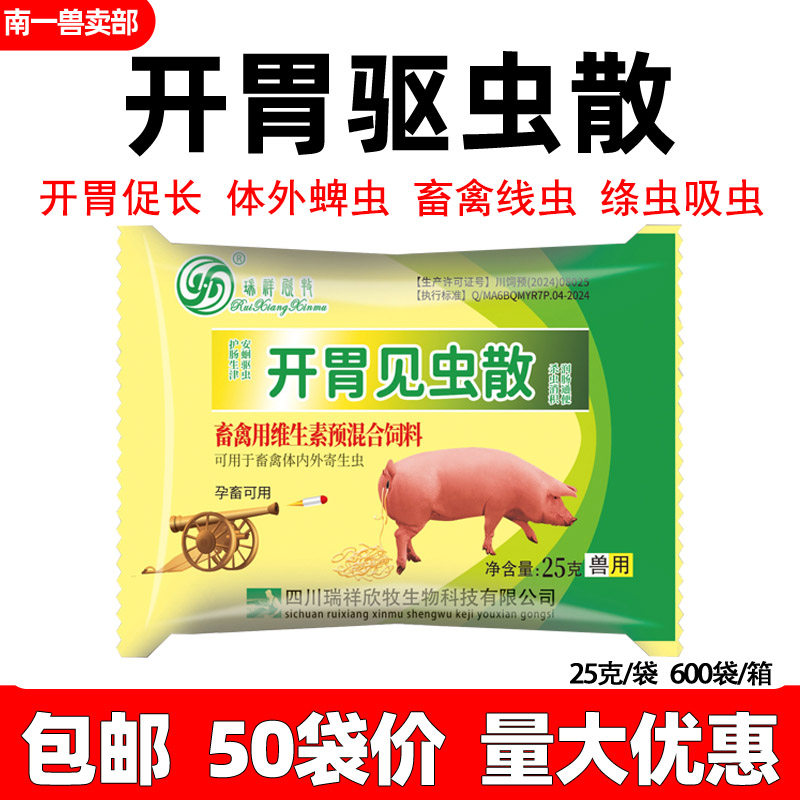 整肠催长猪牛羊开胃驱虫散畜禽