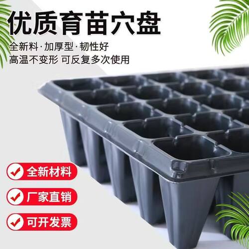 菜苗育苗盘种菜专用托盘育苗杯辣椒玉米穴盘草莓西瓜育苗盘批发