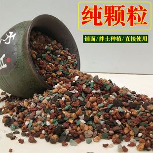 多肉全颗粒土虹彩石植物铺面种植彩虹石麦饭蛭石火山岩兰花营养土