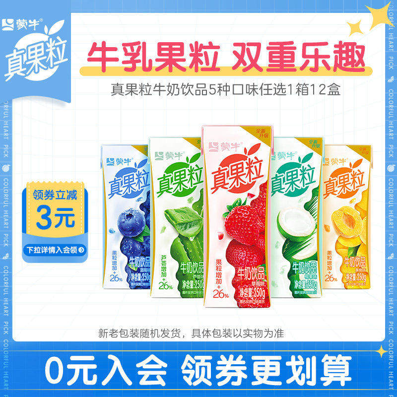 【热卖】真果粒蓝莓/草莓/椰果/芦荟/黄桃味*1箱4月产