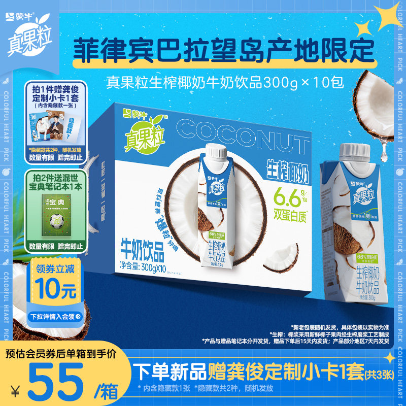 【龚俊推荐】真果粒牛奶饮品生榨椰奶300g*10盒*1箱