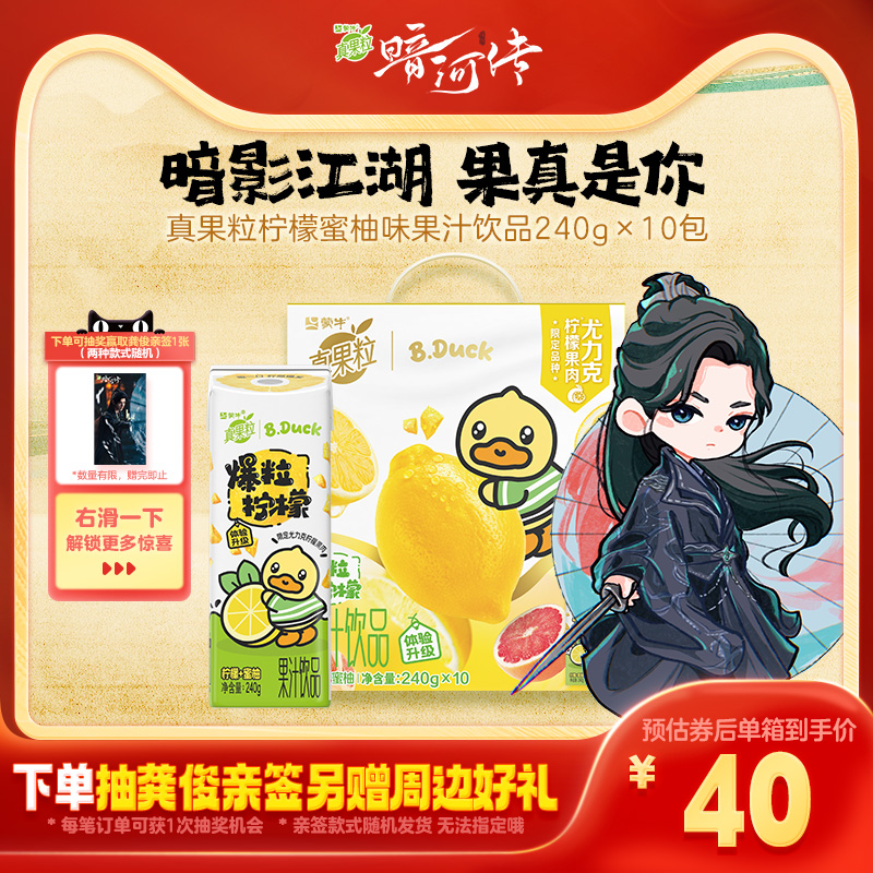 【新品上市】真果粒柠檬蜜柚味果汁饮料笑脸包240g×10包