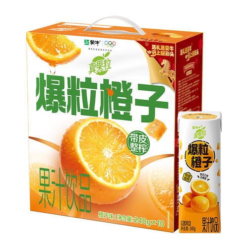 【88vip】蒙牛真果粒爆粒橙子果汁饮品240g*10盒*1箱