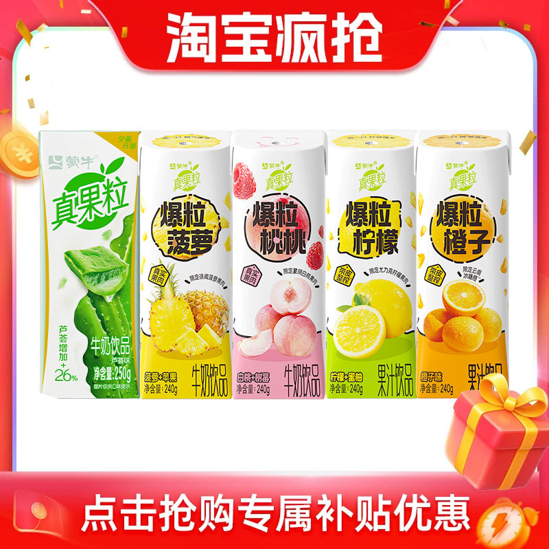 【推荐】真果粒芦荟250g*12盒/爆粒柠檬/桃桃/菠萝/橙子240g*10盒