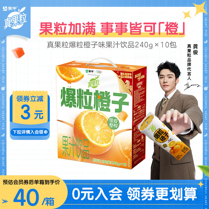 【龚俊同款】真果粒爆粒橙子味果汁饮品240g×10包