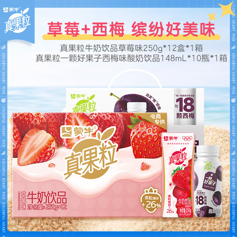 【日常达播】真果粒一颗好果子西梅味+牛奶饮品草莓味（电商版）