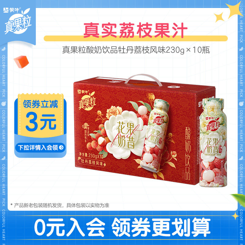 【热卖】真果粒花果奶昔酸奶饮品牡丹荔枝风味230g*10瓶*1箱1月产