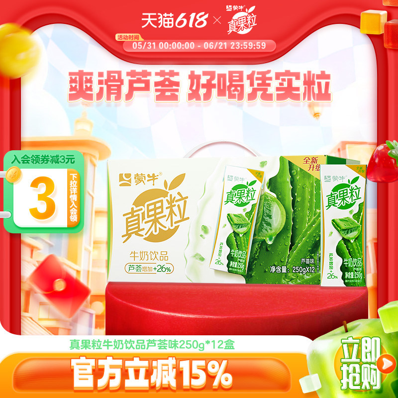 【热卖】蒙牛真果粒牛奶饮品芦荟味*1箱