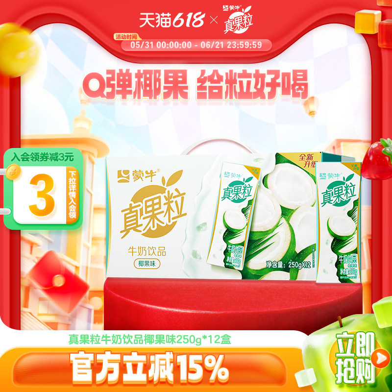 真果粒牛奶饮品250g*12盒整箱
