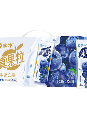 【U先超级派】蒙牛真果粒蓝莓味牛奶饮品250g*12包*1箱10月产