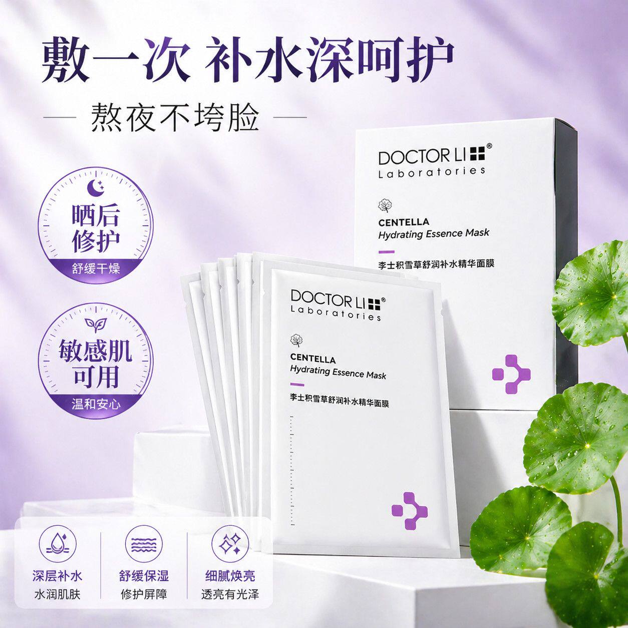 李医生积雪草补水面膜熬夜急救舒缓保湿提亮肤色敏感肌修复女30片