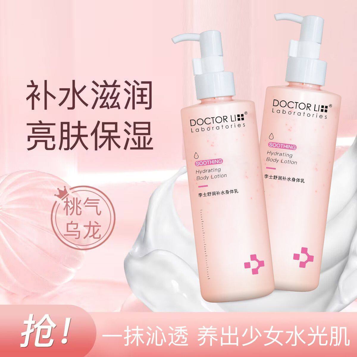身体乳李医生补水保湿滋润