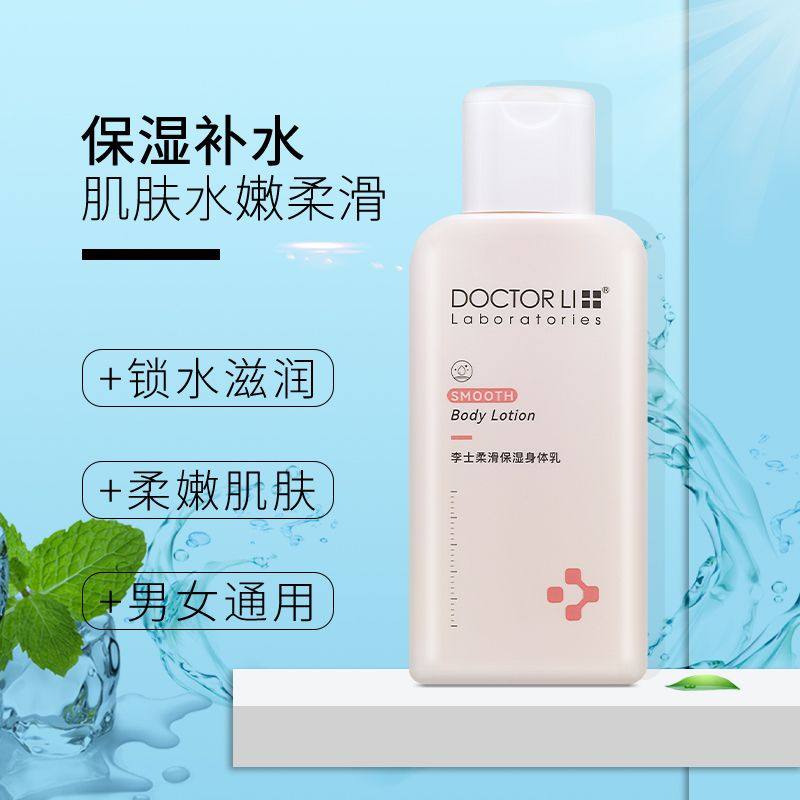 李医生柔滑保湿身体乳补水滋润止痒改善粗糙润肤乳温和修复男女