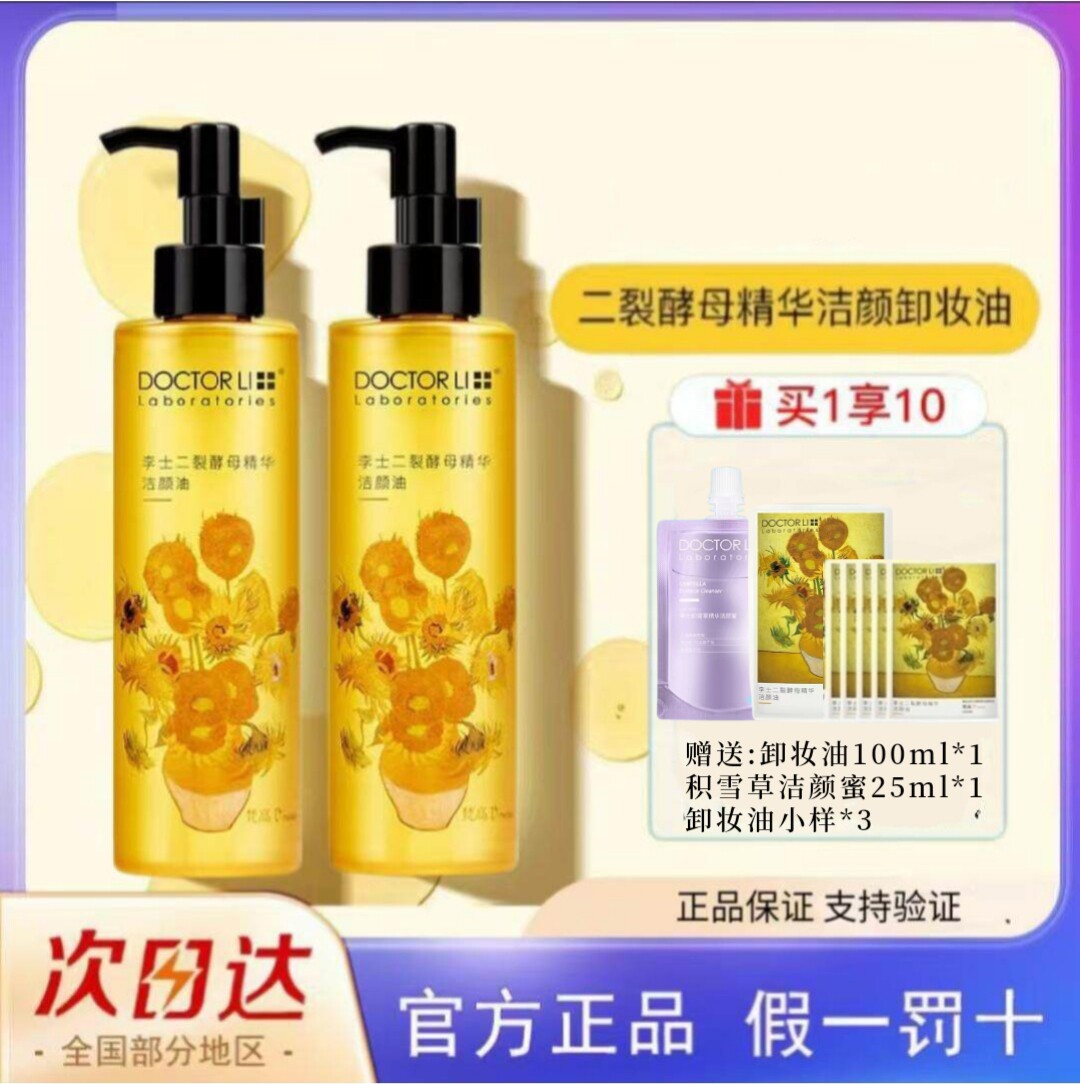 李医生温和卸妆水油正品脸部清洁毛孔眼唇脸三合一敏感肌湿巾女