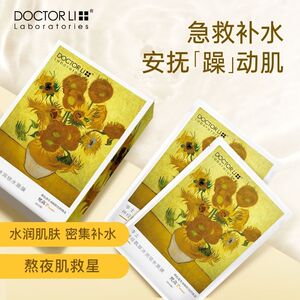 李医生神经酰胺冰润锁水面膜补水保湿舒缓干燥熬夜肌蚕丝膜男女