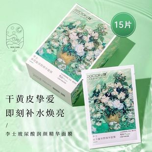 李医生玻尿酸补水保湿精华面膜贴滋润锁水润冰膜修复皮肤缺水干燥