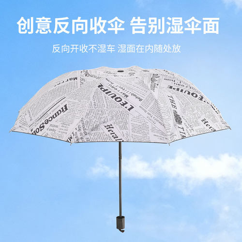 创意手动反向收伞防晒防水晴雨伞
