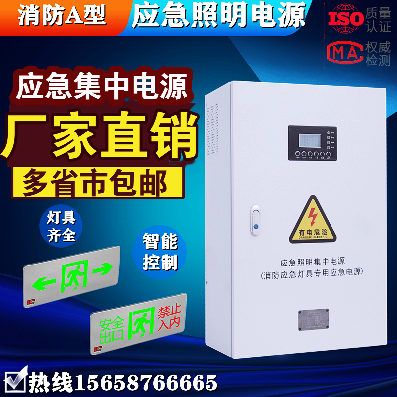 应急照明a型集中电源低压配电箱