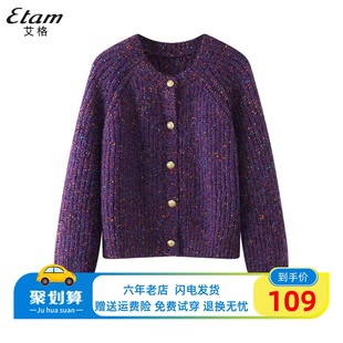 圆领针织衫 艾格2024春季 彩色紫色毛衣开衫 外套女 新款 复古新年毛衫