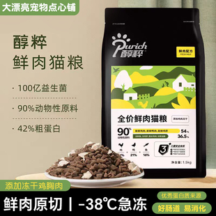 醇粹黑标鲜肉猫粮全价无谷成猫幼猫纯粹增肥营养美味鸡肉猫粮