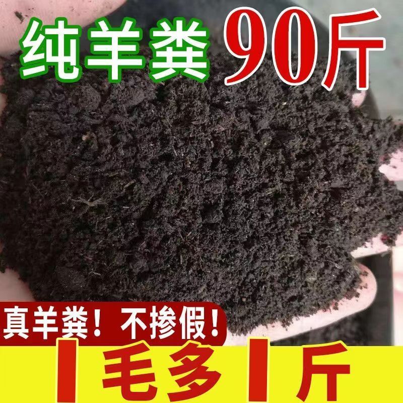 纯羊粪发酵有机肥底肥种菜养花蔬菜农家肥鸡粪肥料种植家用羊粪肥