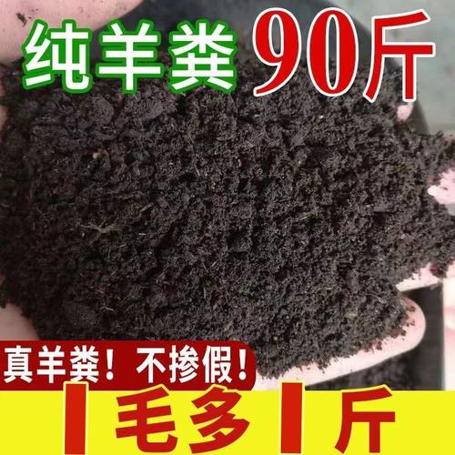 纯羊粪发酵有机肥底肥种菜养花蔬菜农家肥鸡粪肥料种植家用羊粪肥