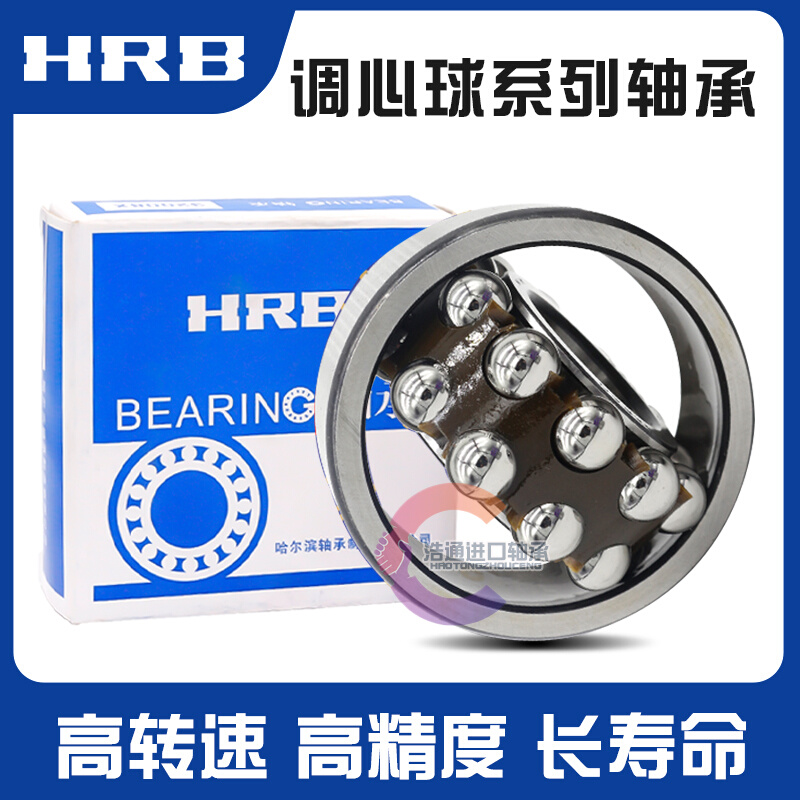 哈尔滨轴承1214 1215 1216 121D7 1218 1219 1220K ATN