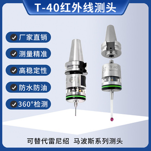 光学红外线可替代雷尼绍无线电加工中心机床分中寻边测头 探头