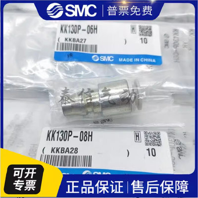 KK130P-06H-08H-10H KK130S-06H-08H-10H-12H全新原装快插接头