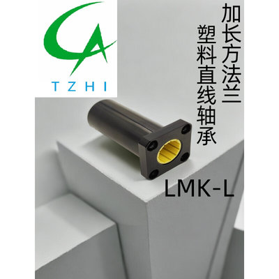 天质工程塑料直线轴承LMKL系列加长型10 12 16 20 25 30...