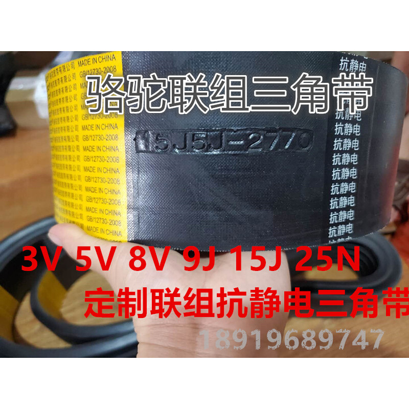 骆驼联组三角带3XZV25J9000 4ZV15J2190密炼机拉丝机破碎机三角带