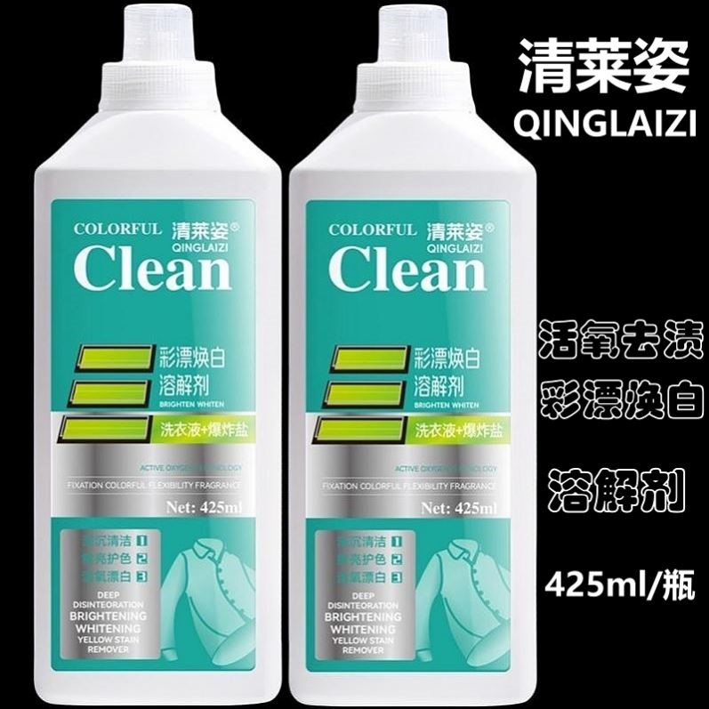 清莱姿活氧去渍彩漂焕白溶解剂衣服去污净去黄增白色物通用还原剂