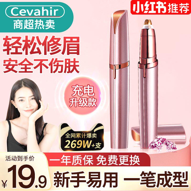 兰可欣春草阁电动修眉刀女士专用修眉神器剃眉毛修剪器充电剃毛怎么样,好用不?