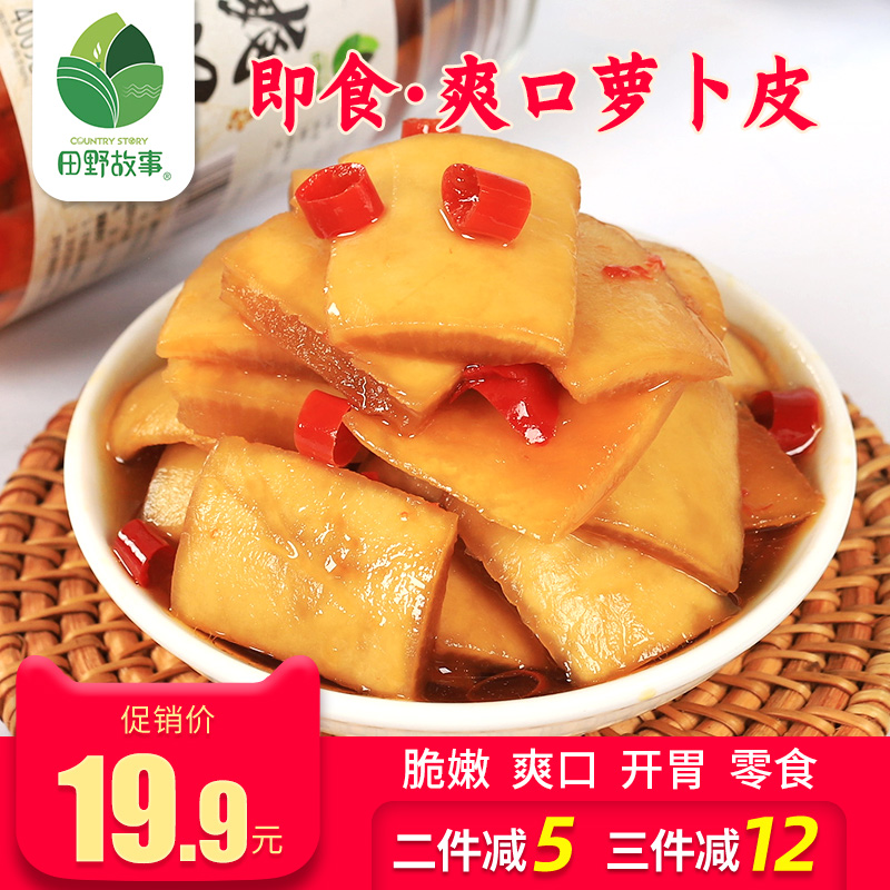 [田野故事]爽口萝卜皮400g脆辣开胃下饭菜酸泡菜萝卜干湖南特产