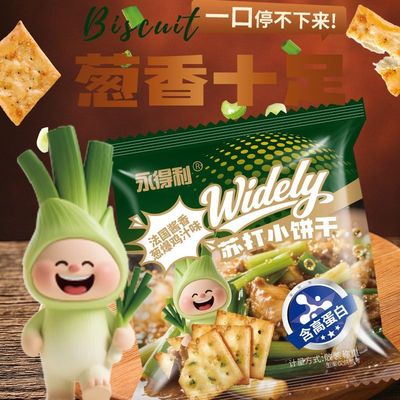 苏打小饼干双口味独立包装休闲酥脆办公室下午茶点夜宵充饥小零食