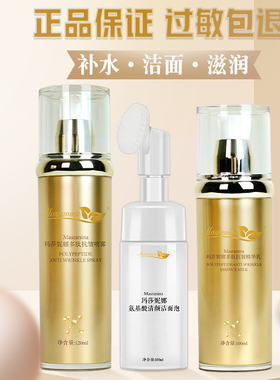玛莎妮娜正品官网水乳洗面奶面霜气垫CC补水保湿喷雾护肤套装面膜