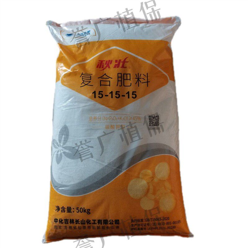 正品中化秋壮15-15-15复合肥料蔬菜通用型农用硫酸钾型氮磷钾50Kg