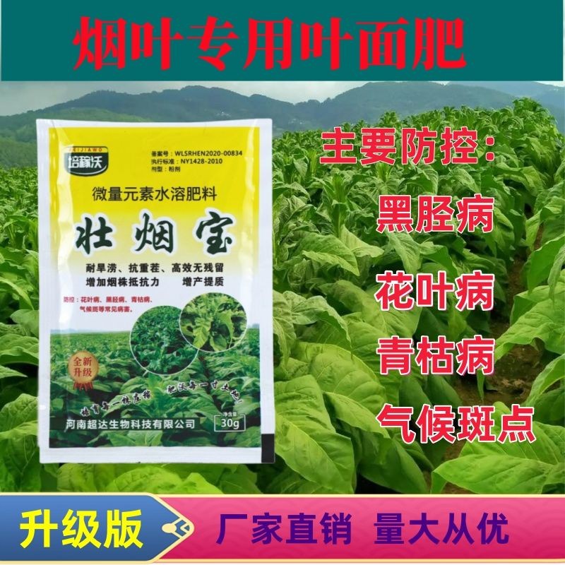 壮烟宝烤烟叶专用花叶病黑胫病青枯病气候版防控生根壮苗抗重茬
