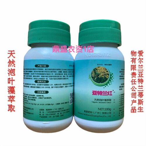 亚特兰红天然泡叶藻萃取的海藻肥 产地:爱尔兰