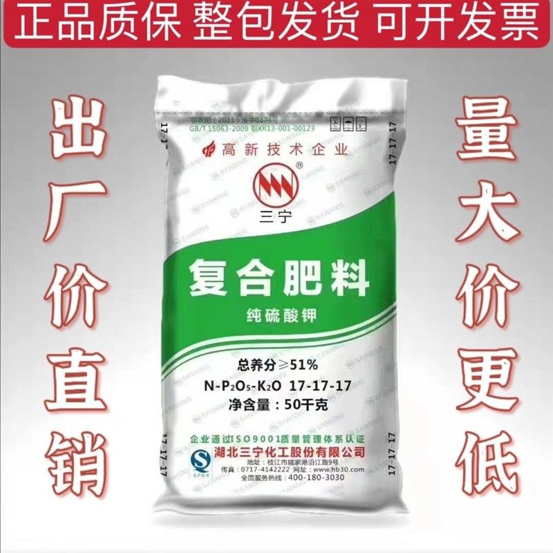 复合肥正品湖北三宁17