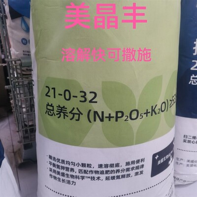 美盛化肥美晶丰大量元素水溶肥21-0-32颗粒溶解快50斤一袋