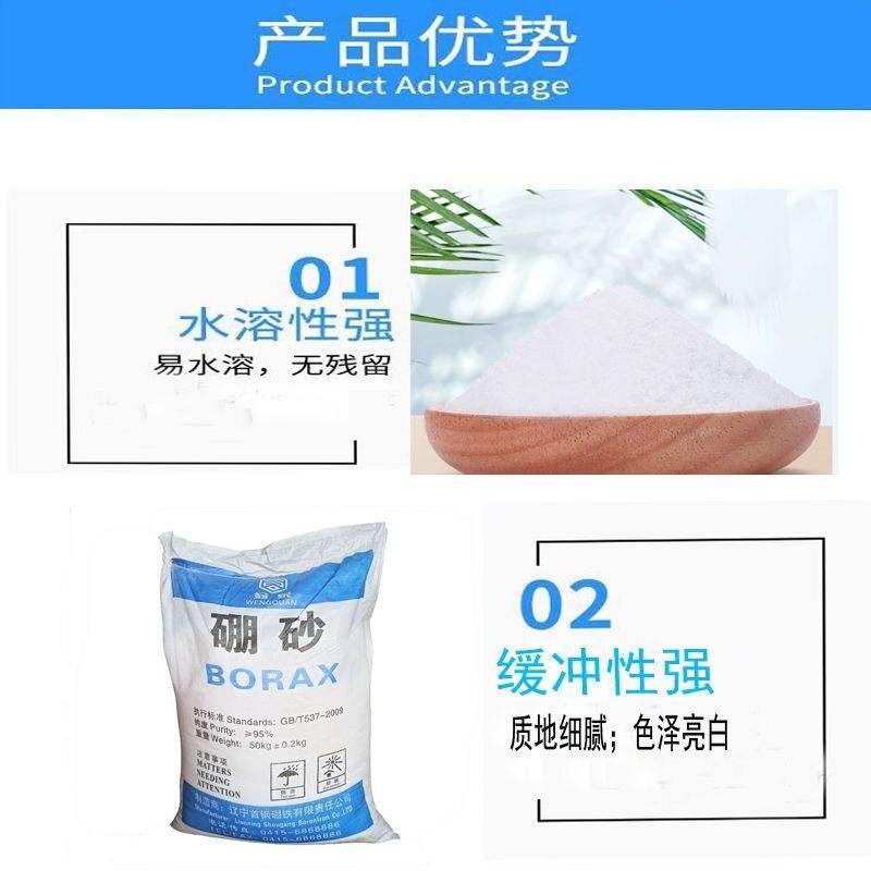 硼砂农用硼肥叶面肥微量元素肥追新型肥料
