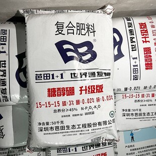 芭田1+1世界通复合肥15-15-15糖醇硼升级版整包50kg