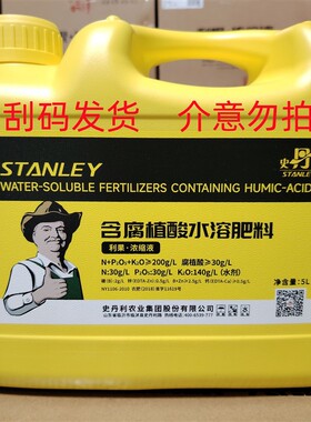 史丹利利根利果腐殖酸液体肥生根壮苗水溶肥滴灌肥正品厂价直销