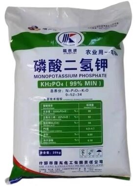 磷酸二氢钾农用肥水溶肥果蔬叶面肥养花通用型大袋包邮